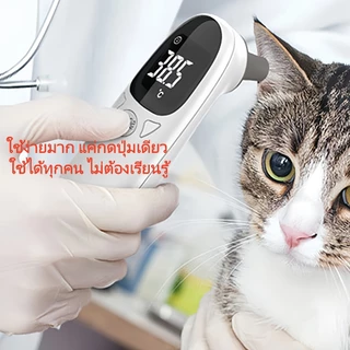 เทอร์โมมิเตอร์วัดไข้สัตว์เลี้ยง อินฟราเรด สำหรับแมวและสุนัข วัดอุณหภูมิในหูได้ใน 1 วินาที