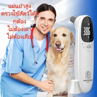 เทอร์โมมิเตอร์วัดไข้สัตว์เลี้ยง อินฟราเรด สำหรับแมวและสุนัข วัดอุณหภูมิในหูได้ใน 1 วินาที