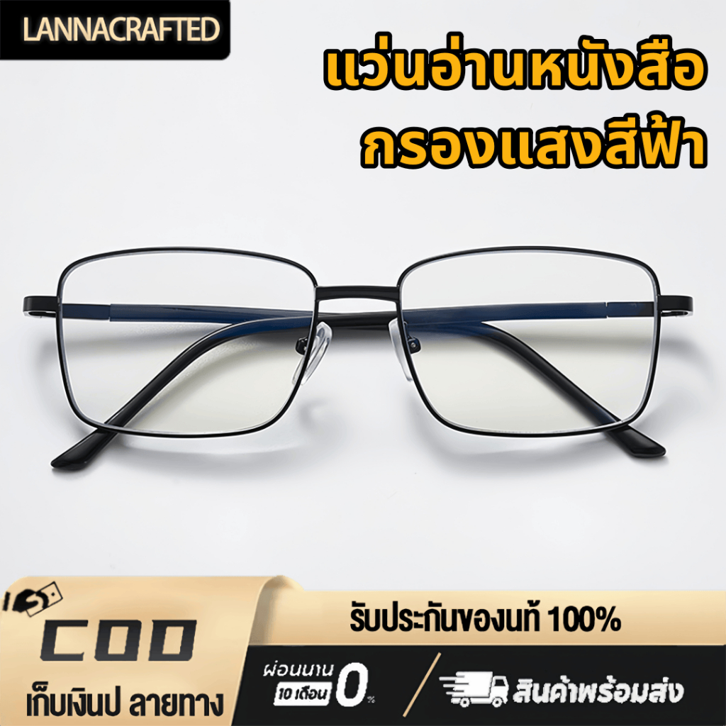 แว่นสายตายาว แว่นอ่านหนังสือ ป้องกันแสงสีฟ้า กรองแสงคอม กรองแสงโทรศัพท์ กรอบโลหะวินเทจ ชาย-หญิงใส่ได้ ใส่สบาย