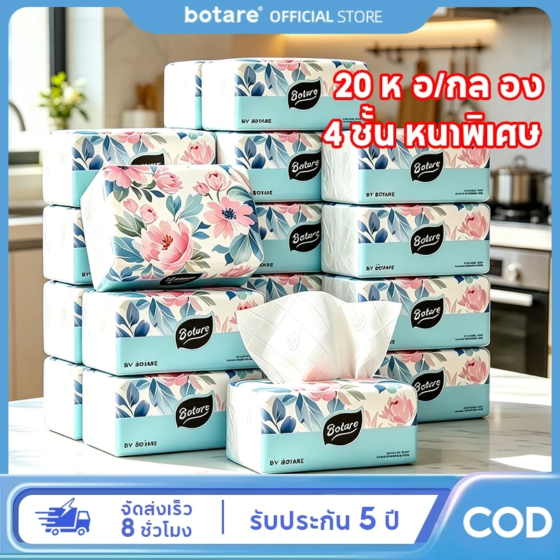 【20 แพ็ค】Botare กระดาษทิชชู่หน้า นุ่มพิเศษ แข็งแรง ซับน้ำดี 4 ชั้น 5600 แผ่น เหมาะสำหรับบ้าน ออฟฟิศและครัว