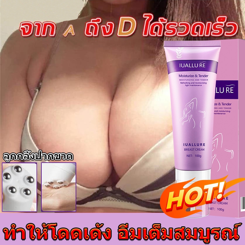 ครีมทาหน้าอกกระชับ ครีมเสริมหน้าอก Fast Effect ส่งเสริมการพัฒนารอง Boost Confidence Refreshing & ไม่ระคายเคือง 100g