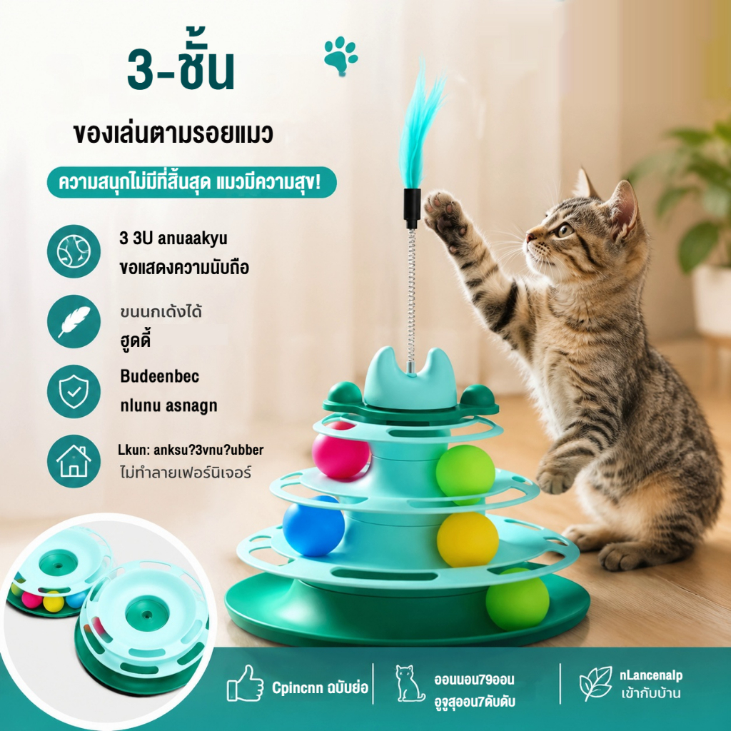 ของเล่นฝึกทักษะสำหรับลูกแมว จานเสียง3ชั้น มีเมาส์ขนนกสีสันสดใส ช่วยหยอกล้อคลายเหงาได้ดี