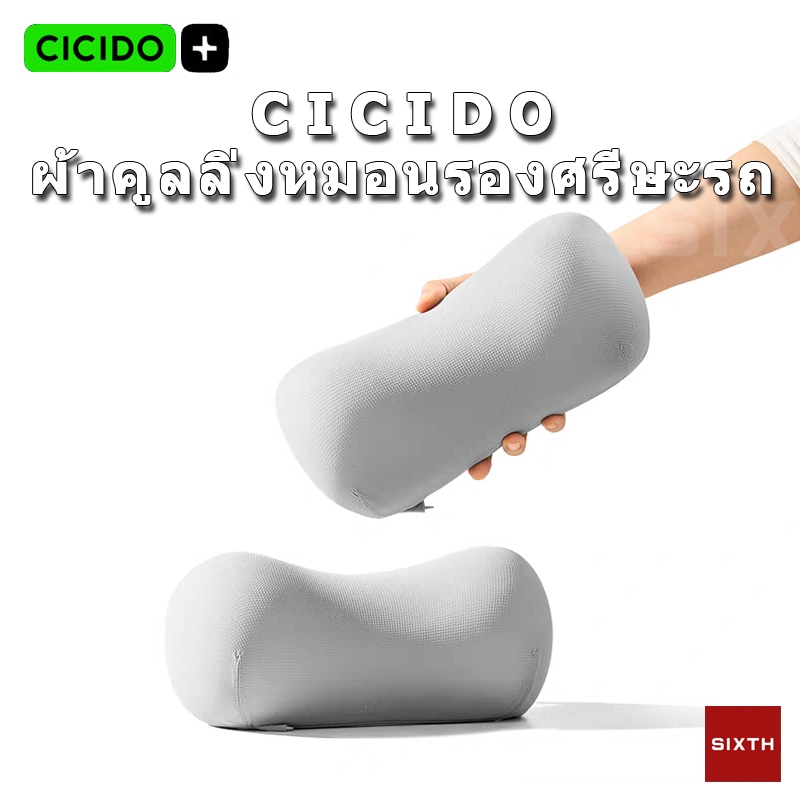 2026 CICIDO หมอนรองศีรษะคอรถยนต์ในรถ เมมโมรี่โฟม โฟมคืนตัวช้า หมอนรองหลังรถยนต์ รองรับสรีระ หมอนสำหรับคนขับ ผ้าเย็น เย็นสบาย ระบายอากาศ ไม่ร้อน นั่งรถนานไม่ปวดคอ ลดออฟฟิศซินโดรม