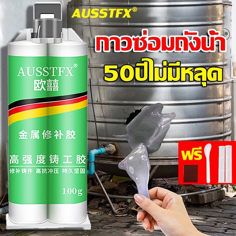💡30ปีไม่หลุด ไม่รั่วน้ำ แข็งแรงกว่าเหล็ก ทนความร้อนสูง กาวติดเหล็ก กาวเหล็ก แทนงานเชื่อมได้ แถมของแถม
