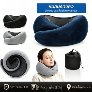 [พร้อมส่งในไทย] หมอนรองคอ Memory foam ป้องกันคอพับ รองรับสรีระ พับเก็บได้ พกพาสะดวก
