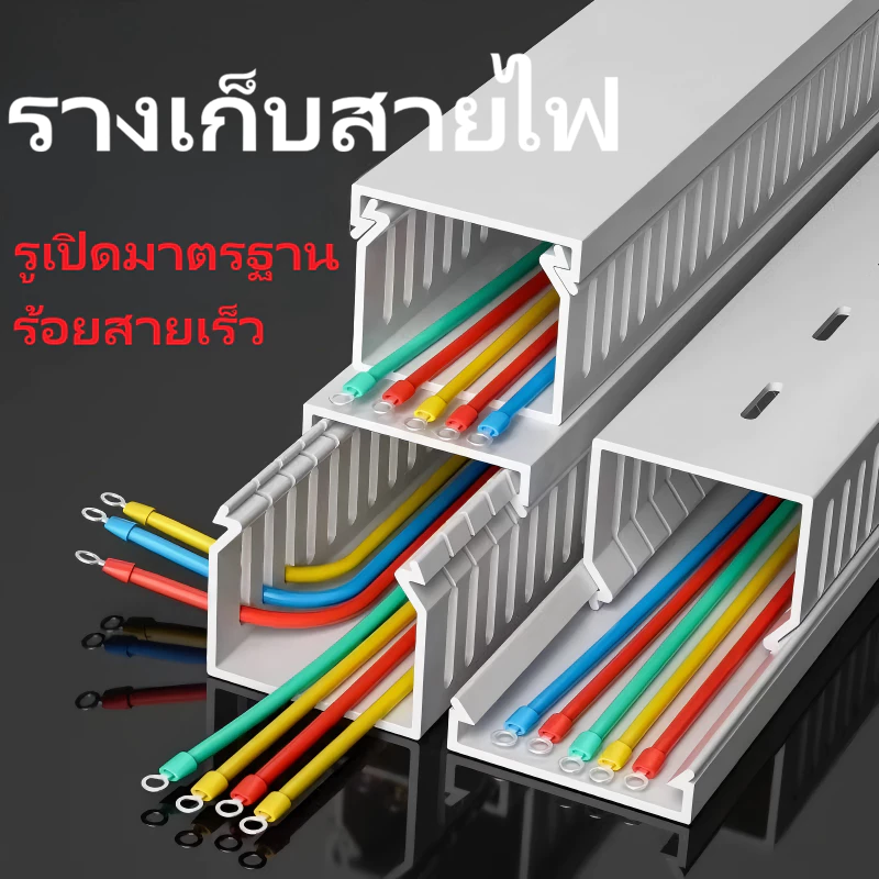 A&D ราง วายดักท์ รางเก็บสายไฟ วายดัก แบบโปร่ง 1 เมตร สีเทา เปลือกทนไฟ ระดับ UL94-V0 แข็งแรง ทนทาน ดับเองเมื่อห่างเปลวไฟ