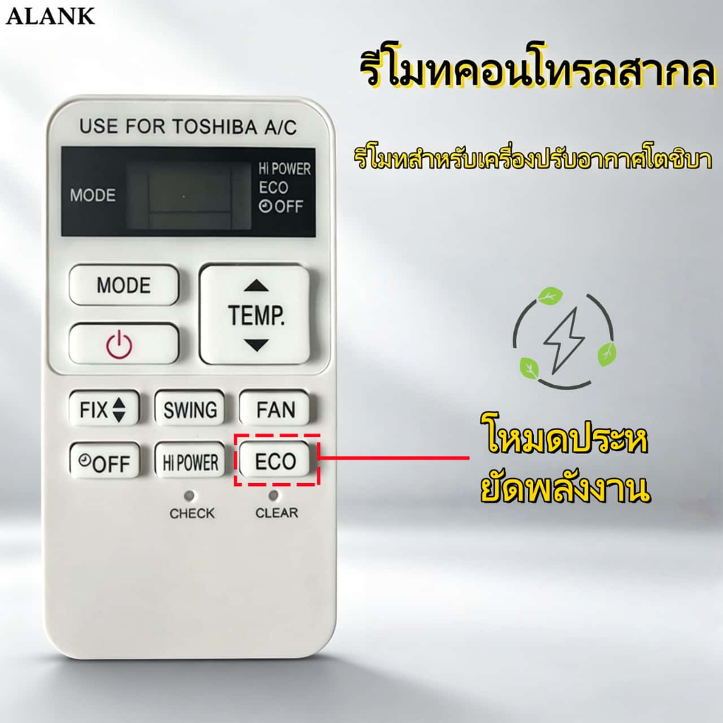 ALANK Universal TOSHIBA Remote รีโมทแอร์ รีโมท รีโมทคอนโทรล, รองรับการทํางานแยก