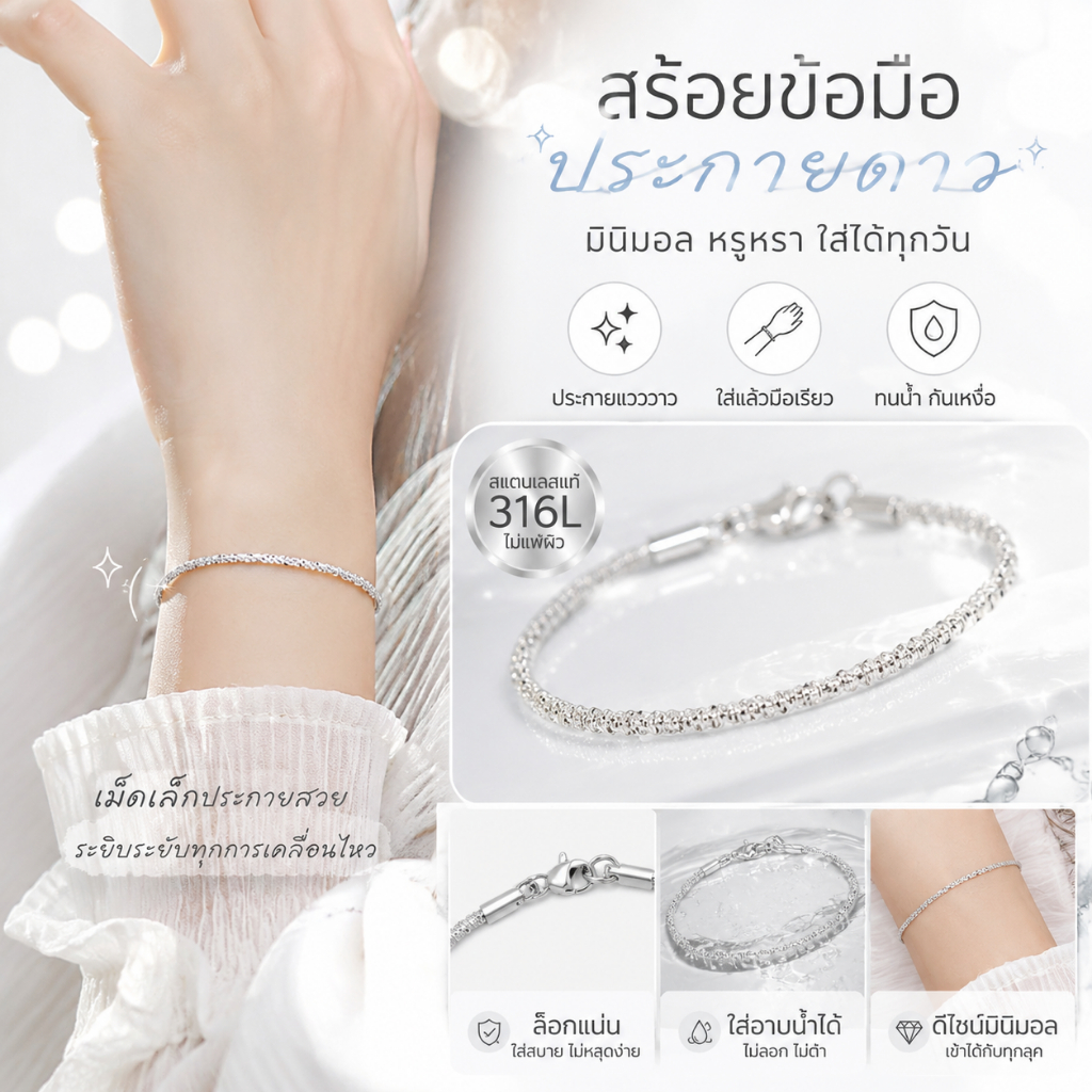 ZHENLสร้อยข้อมือแสงดาวเกลียว 16.5ซม. 316Lสแตนเลสแท้ เงาเงิน 2.4มม. ไม่ลอกไม่ดำ ไม่แพ้ผิว กันน้ำ100% กล็อบล็อสเบอร์ ใส่ซ้อนได้ คู่รัก ของขวัญแฟน