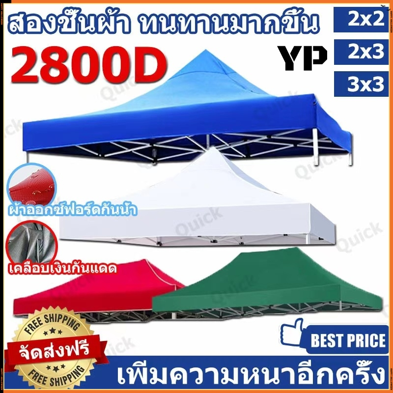 【รับประกัน50ปี】ผ้าเต้นท์ เต็นท์แบบผ้า ผ้าใบเต็นท์ 3200D กันยูวี 100% 2x2 2x3 3x3 อุปกรณ์เต็นท์พับได้ เต็นท์ผืนผ้าใบ