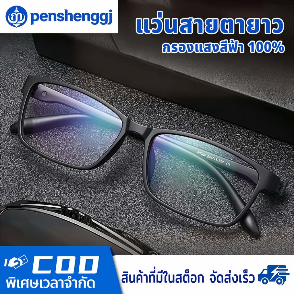 แว่นสายตายาว ดีไซน์ไร้สกรู กรองแสงสีฟ้า 100% เลนส์คมชัดสูง น้ำหนักเบา ใส่สบาย แว่นอ่านหนังสือ 0° ถึง +400° ชาย-หญิงใส่ได้