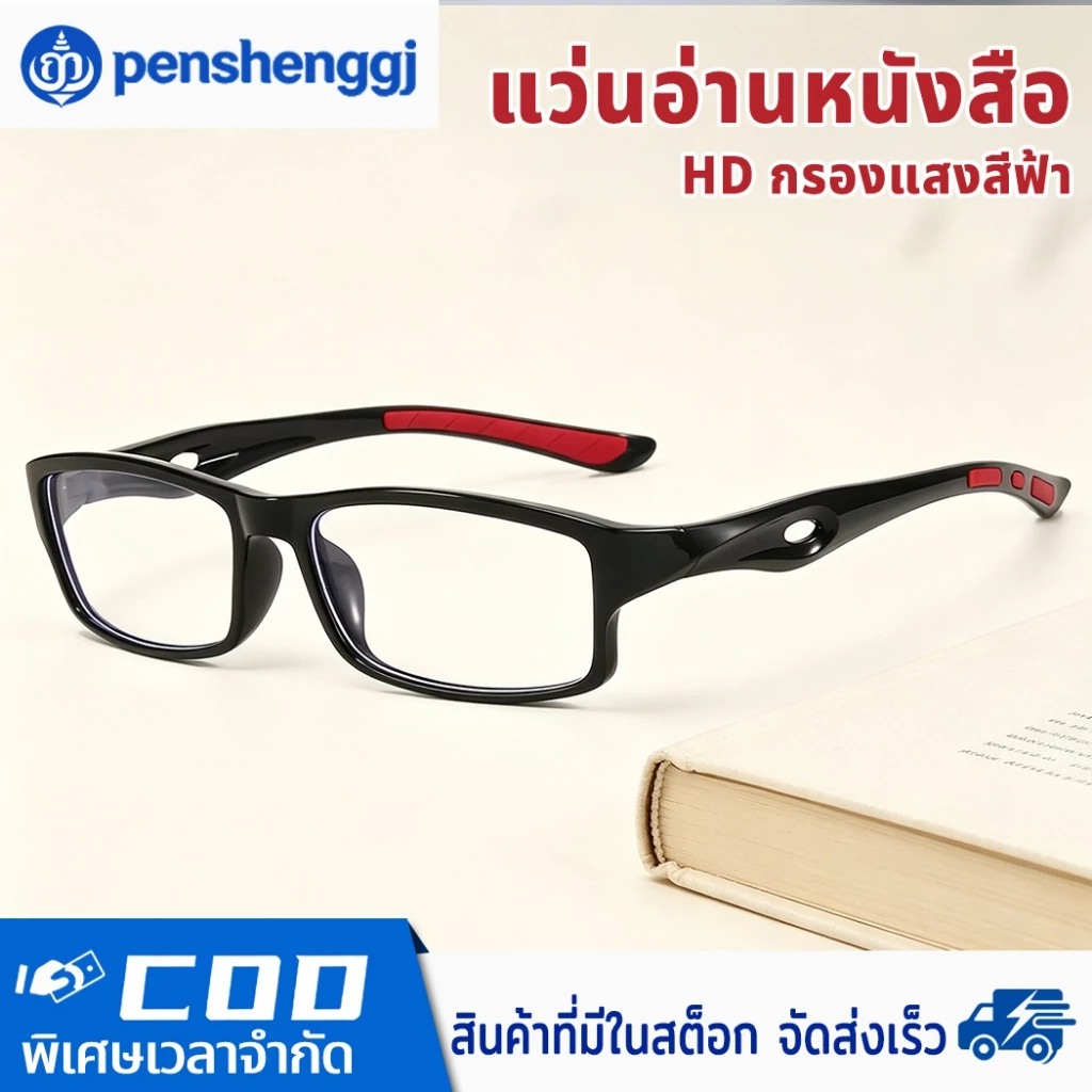 แว่นอ่านหนังสือ แว่นสายตายาว กรองแสงสีฟ้า 100% กรองแสงสีฟ้าอันตราย HD กันลื่น ทรงสปอร์ต