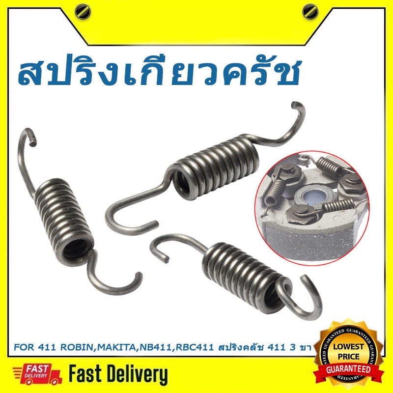 สปริง ครัช เครื่องตัดหญ้า 114 Robin EC04 CG411 Nb411 EC04 อะไหล่แท้เทียบ คุณภาพดี