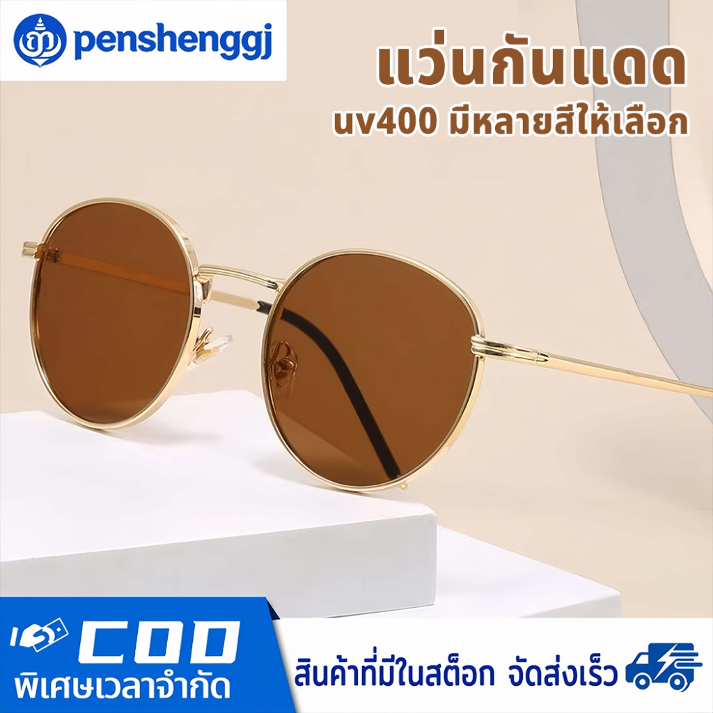 แว่นกันแดด แว่นตาแฟชั่นหลายสี UV400 เบาและสบาย ลดแสงสะท้อน ชายหญิงใส่ได้
