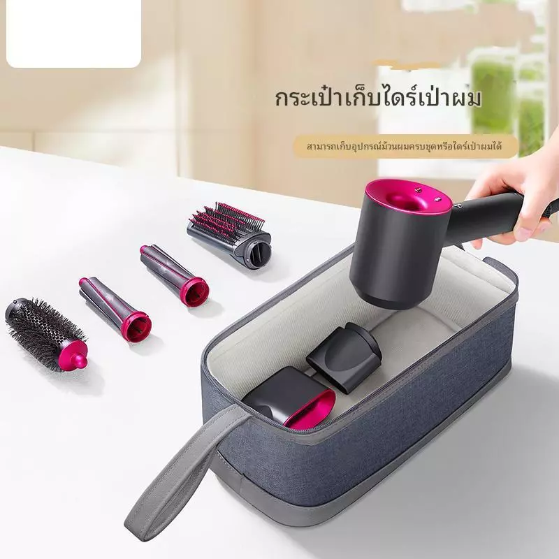 ถุงเก็บเครื่องเป่าผมสำหรับ Dyson กระเป๋าจัดเก็บพกพา thumbnail 4