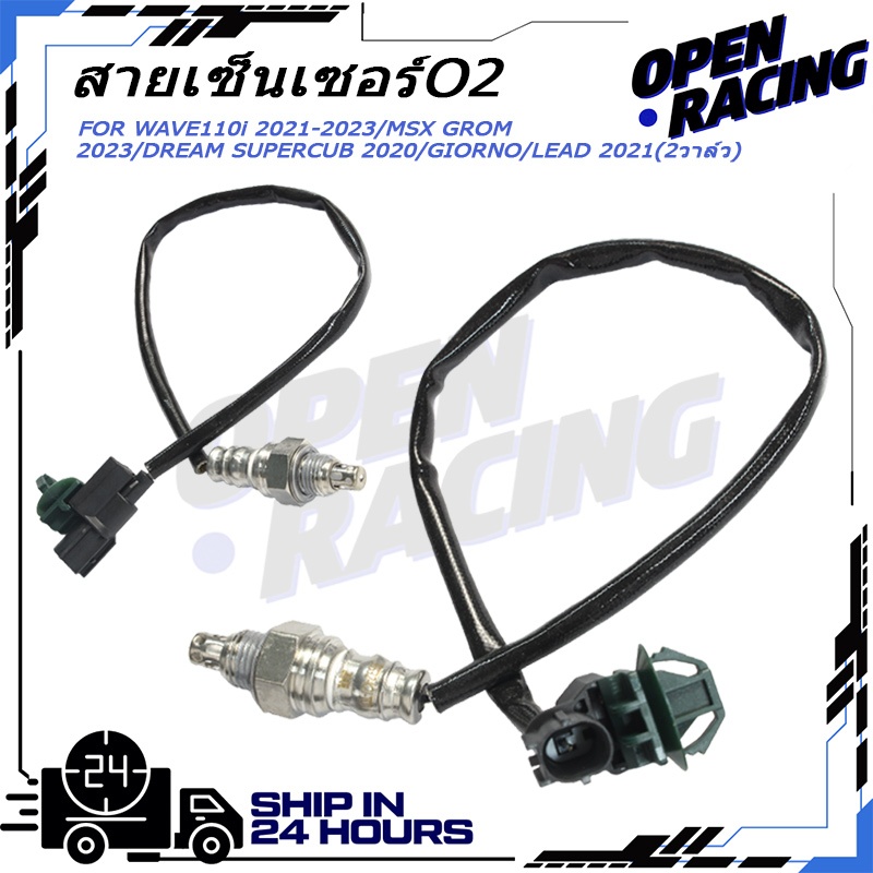 เซ็นเซอร์ออกซิเจน เซ็นเซอร์ O2 36532-K2J-T01 สำหรับ เวฟ 110i ตัวใหม่ LED 2021-2024 เวฟ 110i 2วาล์ว K