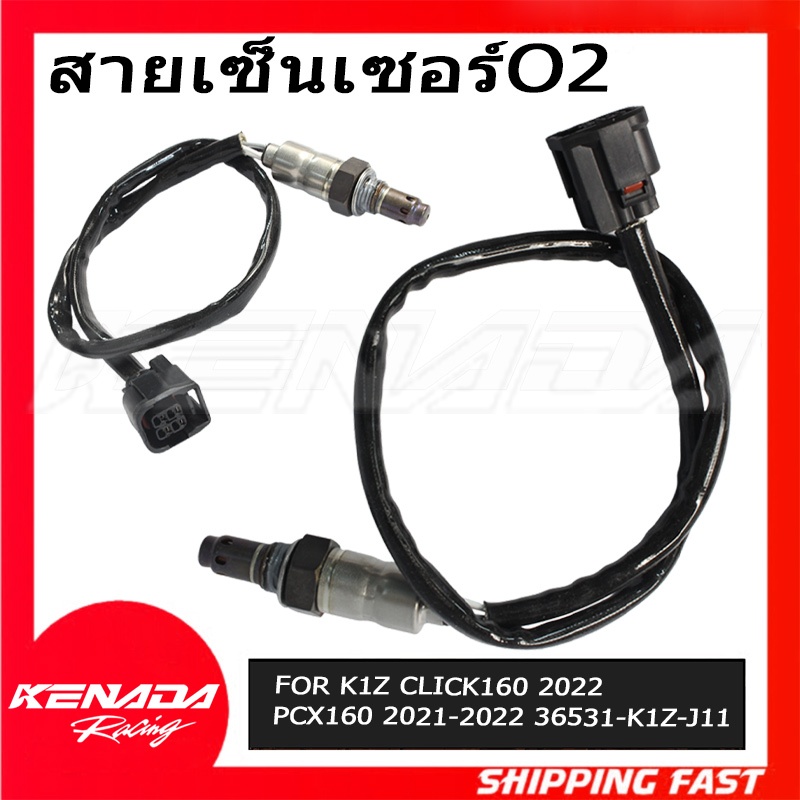 รหัสอะไหล่ 36531-K1Z-J11 สายเซ็นเซอร์O2 K1Z KENADA RACING เซ็นเซอร์ตรวจออกซิเจน CLICK160 PCX160 ปี20