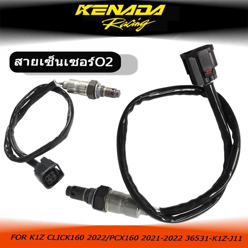 KENADA RACING เซ็นเซอร์O2 K1Z สายตรวจจับออกซิเจน อะไหล่รถ CLICK160 2022 PCX160 2021-2022 36531-K1Z-J
