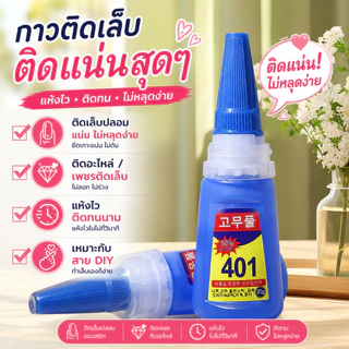 กาวติดเล็บปลอมแบบเจล แห้งเร็ว ติดอะไหล่เล็บ อุปกรณ์ทําเล็บ พร้อมส่ง