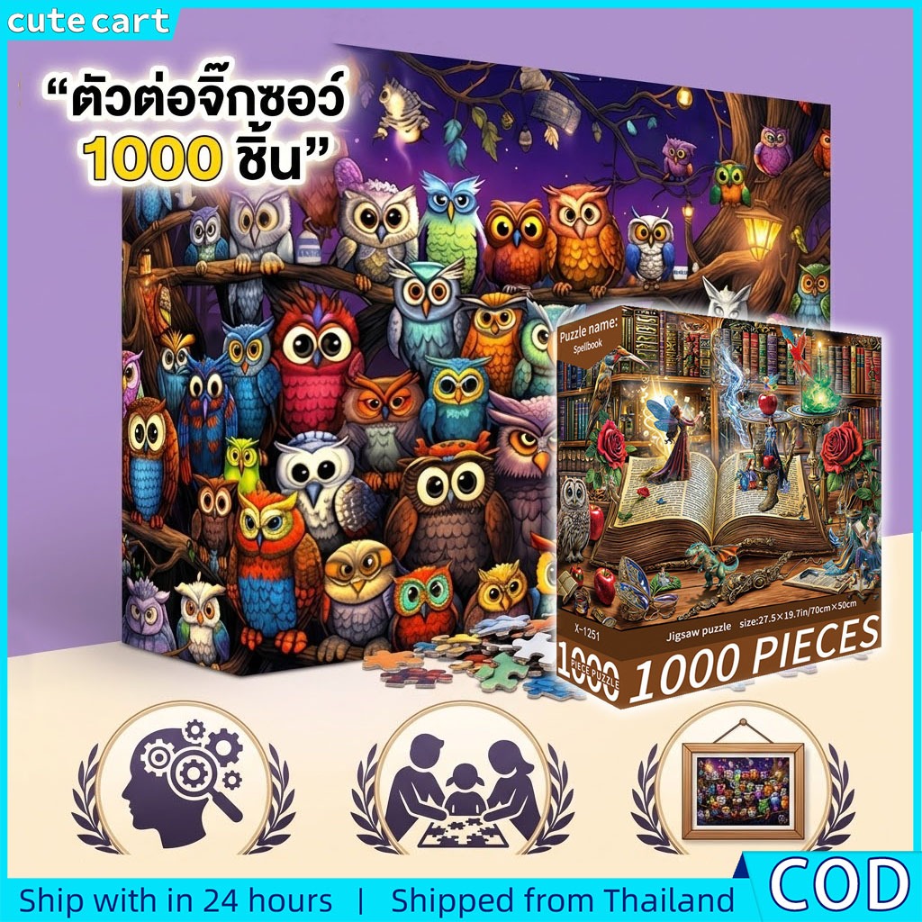 จิ๊กซอว์ 1000 ชิ้น ครอบครัวนกฮูก | 70x50 ซม. ขนาดใหญ่ของเล่นเพื่อการศึกษาผู้ใหญ่เด็ก | ของขวัญศิลปะตกแต่งบ้านสัตว์