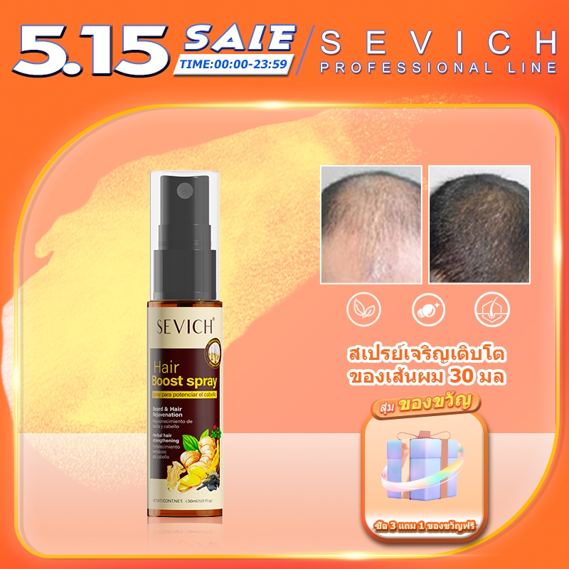 SEVICH สเปรย์เซรั่มปลูกผม 30 มล.