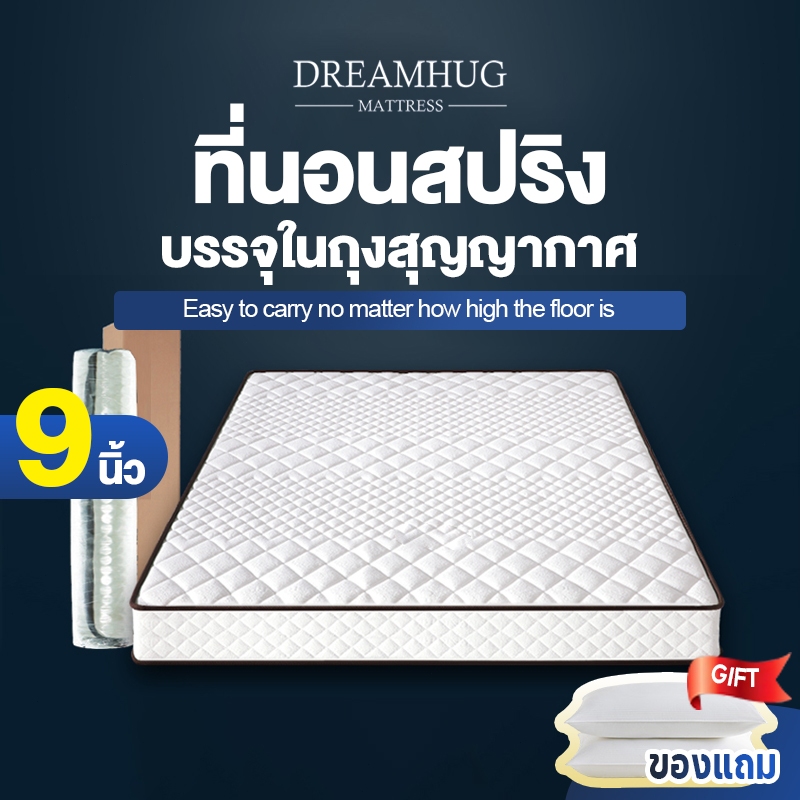 DreamHug ที่นอนสปริง 9/8นิ้ว ที่นอนพ็อกเก็ตสปริง 3.5/4/5/6ฟุต แก้ปวดหลัง สปริงไร้เสียง หลับสนิทยาวนาน ส่งฟรี