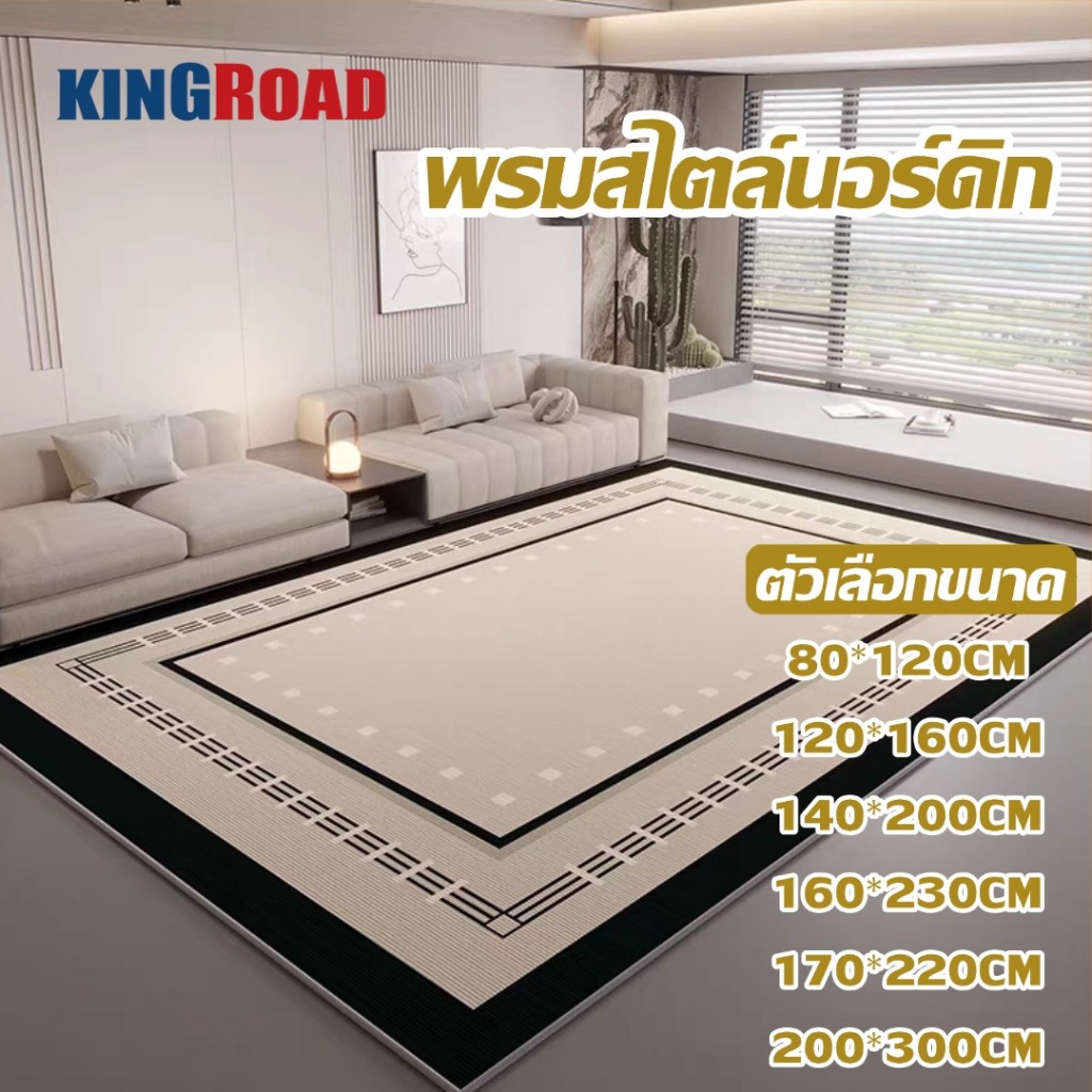 จัดส่งจากกรุงเทพฯพรมนอร์ดิก ขนาด 200*300ซม พรมปูพื้น ขนาดใหญ่ สําหรับห้องนอน ห้องนั่งเล่นกันลื่นทนทานปลอดภัยตกแต่งบ้าน 3พรม