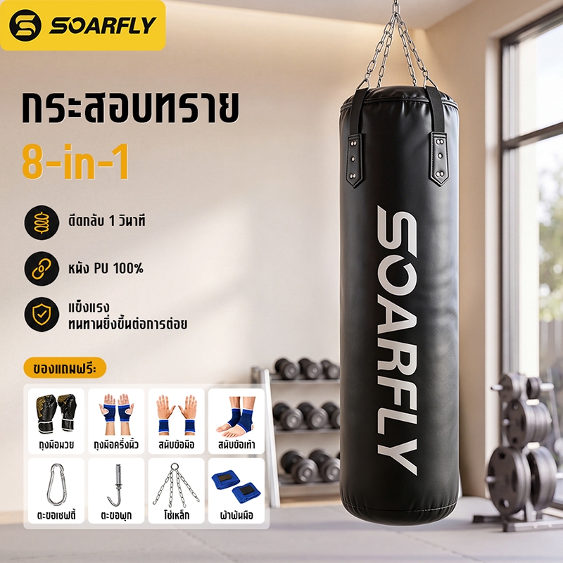 กระสอบทราย กระสอบทรายชกมวย ซื้อ1แถม8 หนัง PU แบบแขวน 100/120cm มวยไทย  กระสอบทรายมวย Boxing sport