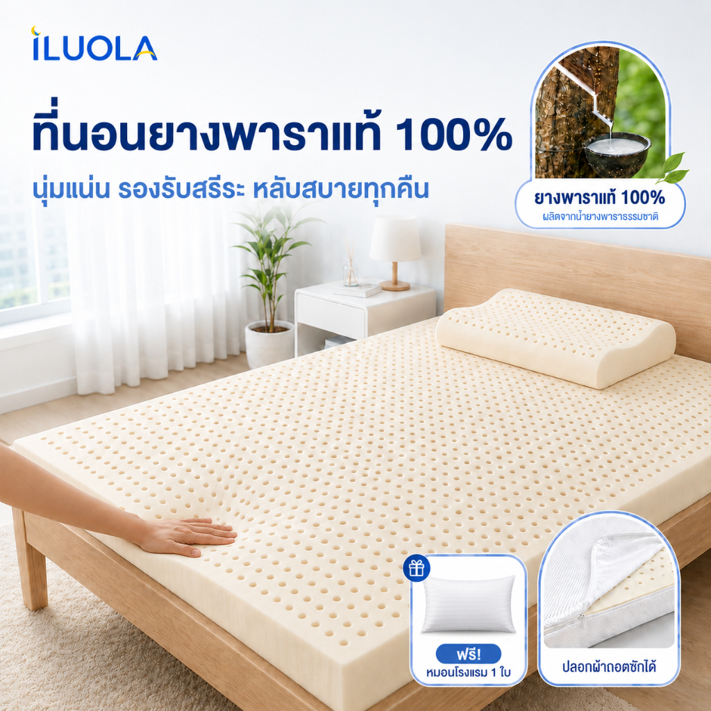 ILUOLAI ที่นอนยางพาราแท้ 100% ระบายอากาศ กันไรฝุ่น เพื่อสุขภาพ แก้ปวดหลัง  3/4/5/6 ฟุต พร้อมส่ง