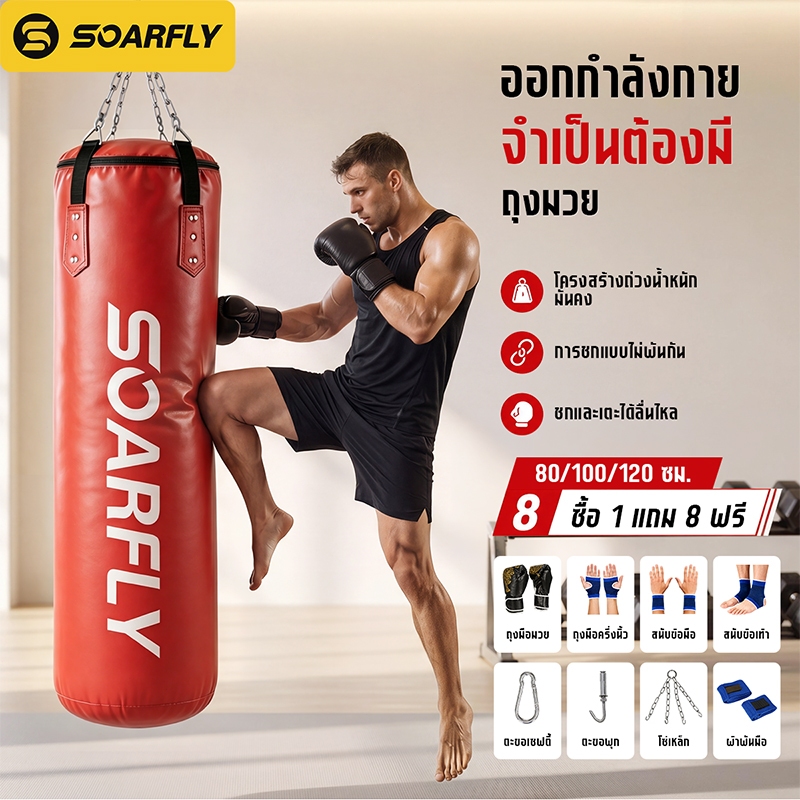 ซื้อ1แถม8🔥 กระสอบทราย กระสอบทรายชกมวย กระสอบทรายแขวน PU รุ่น PRO แข็งแรงพิเศษ 80/100/120cm แถมครบชุด พร้อมส่งจากไทย🔥