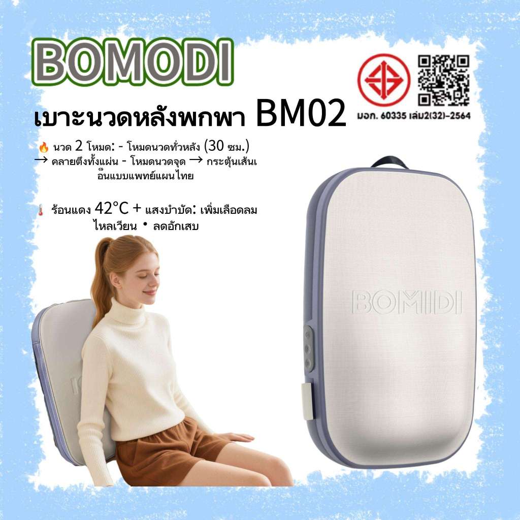 BOMIDI BM02 หมอนนวดหลัง 3D พร้อมประคบร้อน นวดคอบ่าแขนขา ของขวัญผู้ชายผู้หญิงพ่อแม่ สำหรับรถออฟฟิศ ราคา ถูกที่สุด ดีลบีเคเค