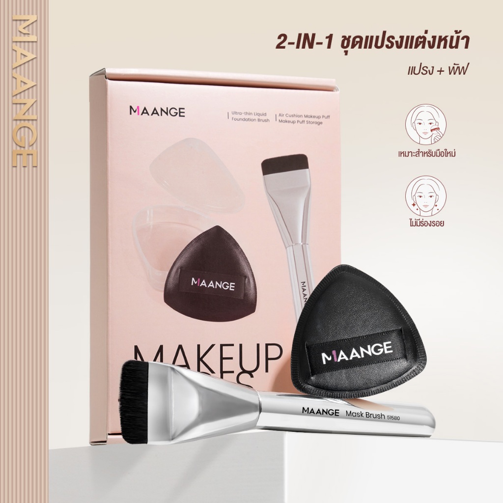 MAANGE 2-in-1 ชุดแปรงแต่งหน้า - แปรงรองพื้นเนื้อละเอียดพิเศษ + พัฟแป้งสามเหลี่ยม 52099