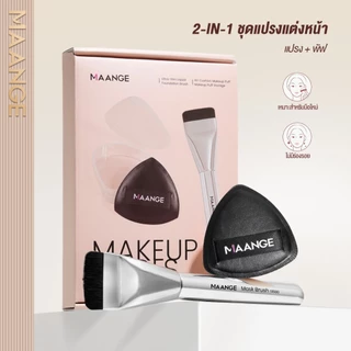 MAANGE 2-in-1 ชุดแปรงแต่งหน้า - แปรงรองพื้นเนื้อละเอียดพิเศษ + พัฟแป้งสามเหลี่ยม 52099