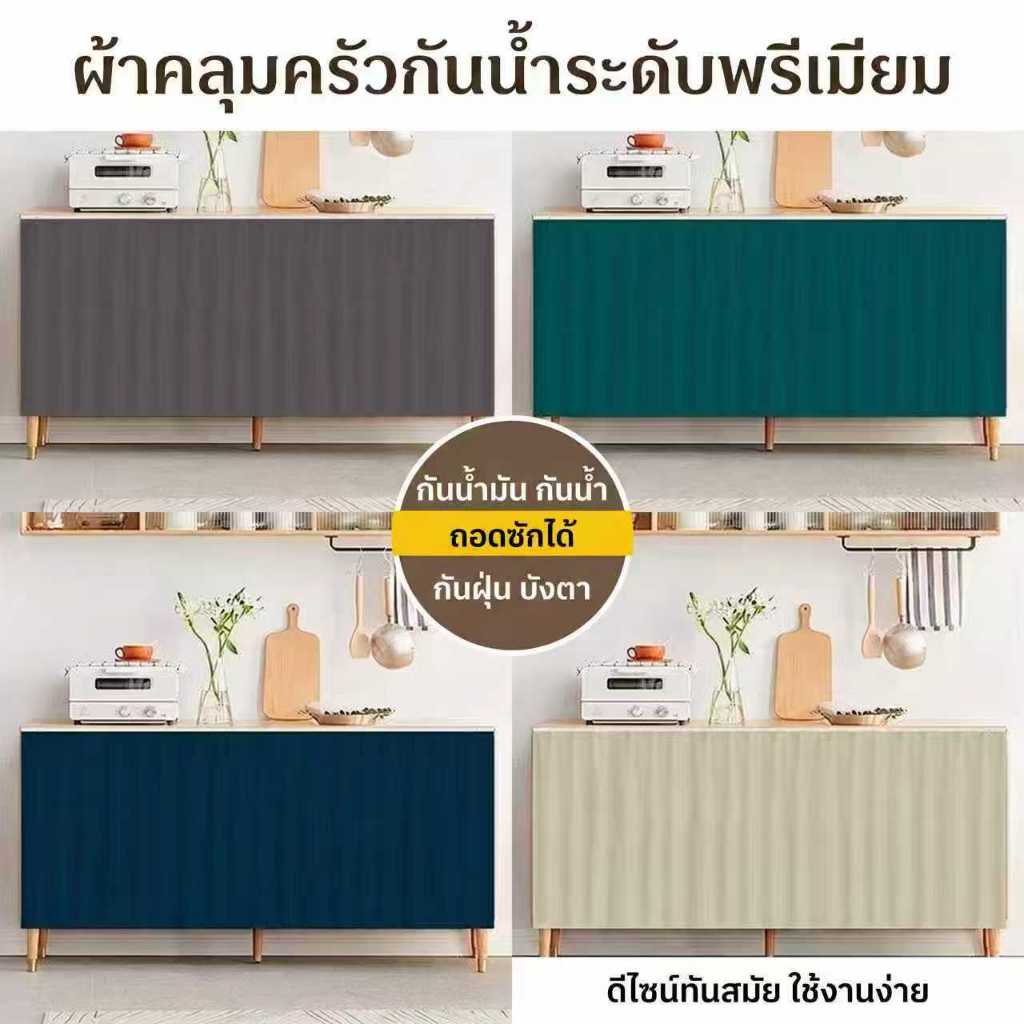 ผ้าม่านคลุมตู้สีทึบพรีเมี่ยมพร้อมรางฟรี - ผ้ากันฝุ่นในครัวสําหรับปกปิด รก, 230ก/㎡ ผ้าฟลีซแบบหนา คลุมเต็มตัว เลื่อนเงียบ เครื่อง ว