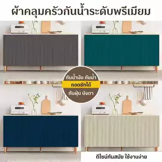 ผ้าม่านคลุมตู้สีทึบพรีเมี่ยมพร้อมรางฟรี - ผ้ากันฝุ่นในครัวสําหรับปกปิด รก, 230ก/㎡ ผ้าฟลีซแบบหนา คลุมเต็มตัว เลื่อนเงียบ เครื่อง ว