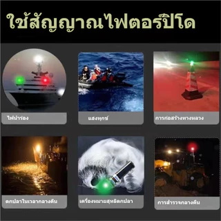 🔥【จัดส่งไทย รับสินค้า 1-2 วัน】🔥โคมไฟเตือนกระพริบสำหรับเรือ MYSTICM Marine Navigation Light IP7X ผลิตและจัดส่งจากประเทศไทย