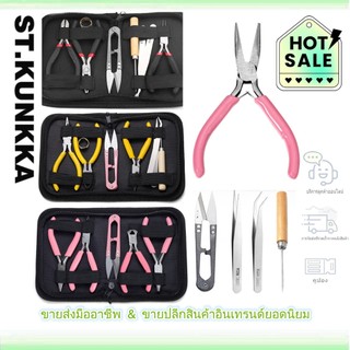 St.kunkka ชุดเครื่องมือทำเครื่องประดับ DIY  (คีม/แหนบ/แหวน/สว่าน)