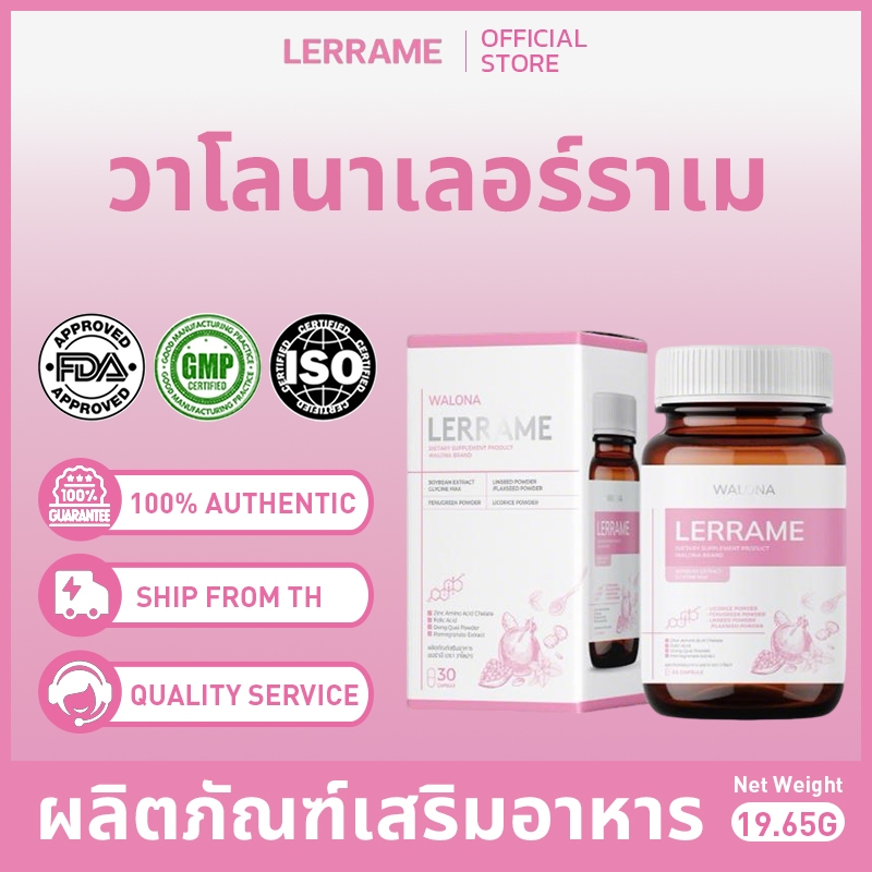 ✨พร้อมส่ง✨LERRAME เลอร่ามี ผลิตภัณฑ์เสริมอาหารบํารุงฮอร์โมนสองแคปซูลสาวสุขภาพผิว 30 แคปซูล