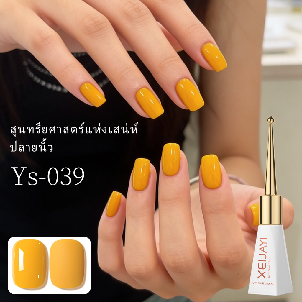 XEIJAYI 10ml ยาทาเล็บเจลสีเหลืองเจี๊ยบสไตล์ใหม่ บริษัท ติดทนนาน เหมาะสําหรับทุกสีผิว