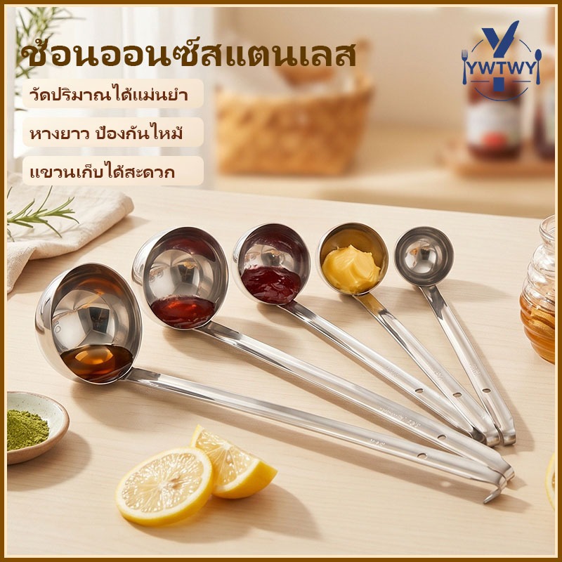 จัดส่งจากกรุงเทพฯ 30-360CCกระบวยสแตนเลส ด้ามยาว ตักซุป น้ำหวาน น้ำเชื่อม อเนกประสงค์ ครัวเรือนร้านอาหาร