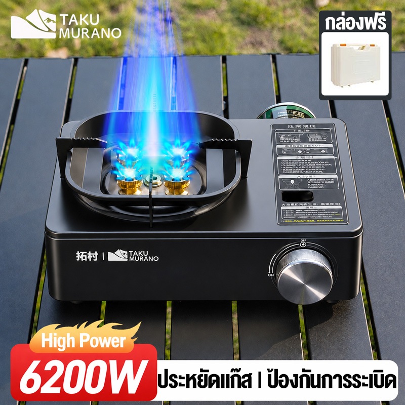 เตาแก๊สแคมป์ปิ้ง 6.2KW เตาแก๊สปิคนิค ประหยัดแก๊ส พร้อมกล่อง กระป๋องแคมป์ปิ้ง(คละสี) camping picnic stove