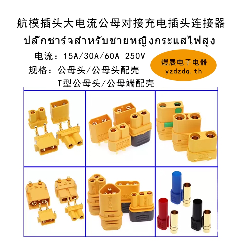 {Ready Stock} XT60H-F Model Aircraft Plug xt90s Connector xt30u High Current Male Female Butt m Lith