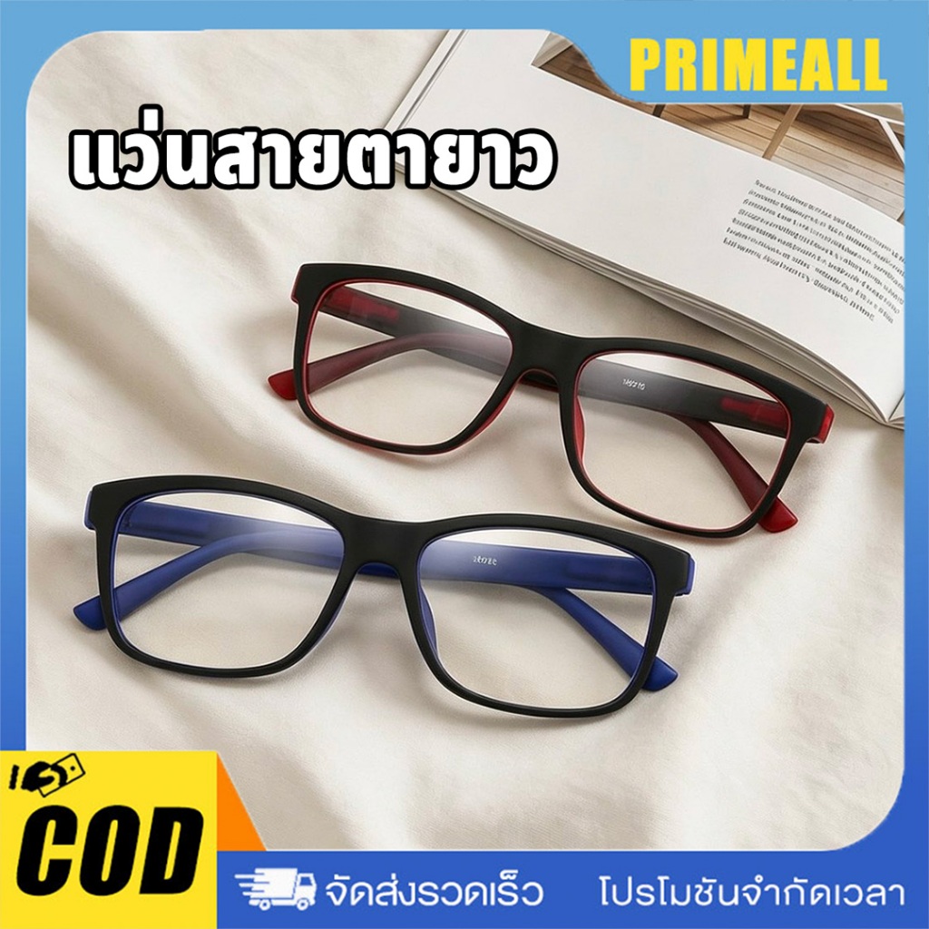 แว่นสายตายาว ป้องกันแสงสีฟ้า ความละเอียดสูง ใส่สบาย +1.00 ถึง +4.00 สินค้าส่งจากไทย ชาย/หญิง