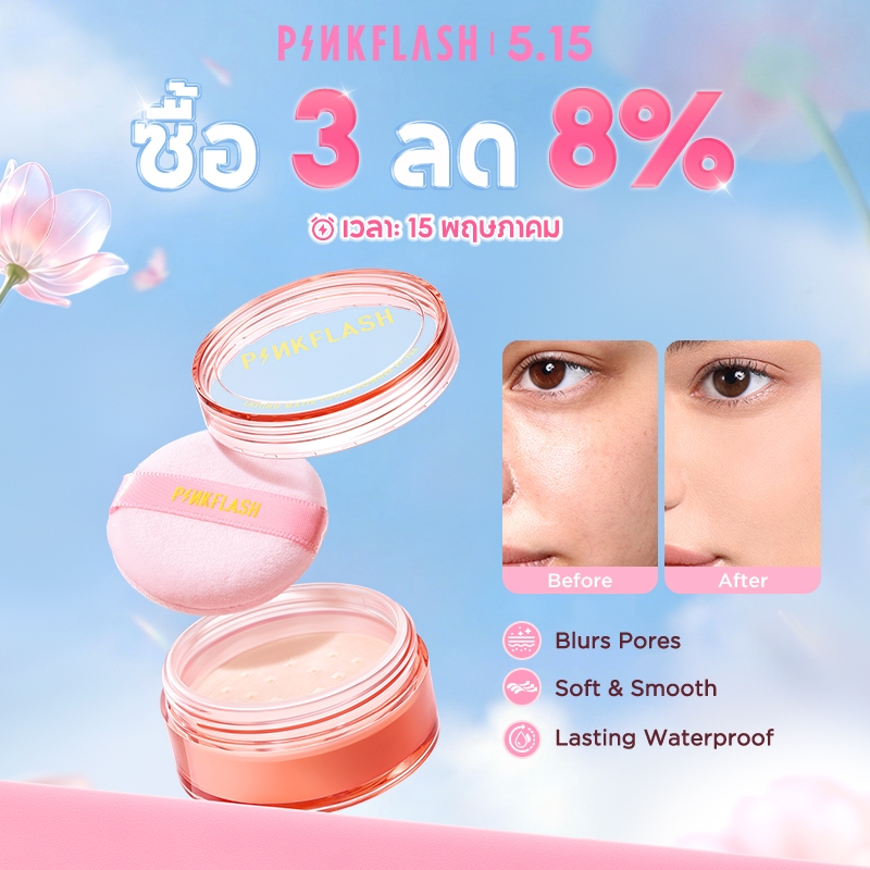 Pinkflash Ohmyself แป้งฝุ่น ควบคุมความมัน ราคา ถูกที่สุด ดีลบีเคเค