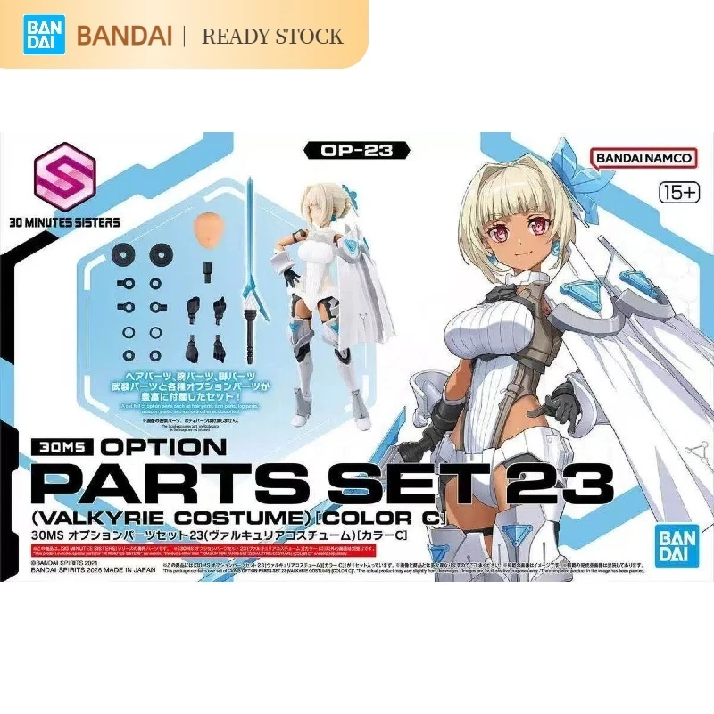 [คลังสินค้าพร้อม] BANDAI สินค้าใหม่ 30MS อุปกรณ์สาวเครื่อง OPTION PARTS SET23 Assembly Model