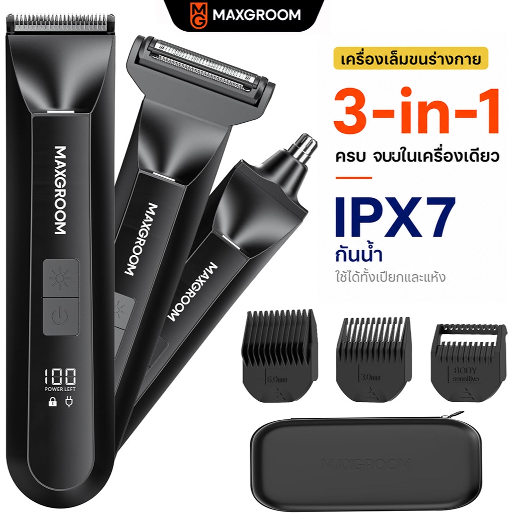 Maxgroom3-in-1(อเนกประสงค์) ที่เล็มขนร่างกาย Body Hair Trimmer,ที่เล็มขนจมูก, เครื่องโกนหนวดผู้ชาย, กันน้ํา IPX7, ไฟ LED, ไร้สาย, เนียนกริบ - ของขวัญวันพิเศษ
