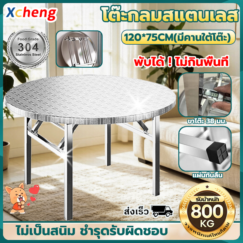 🔥พับได้🔥 โต๊ะอาหาร โต๊ะพับสแตนเลส ขนาด 100/120x75cm ทนรอยขีดข่วน หนาพิเศษ โต๊ะกลม โต๊ะพับอเนกประสงค์
