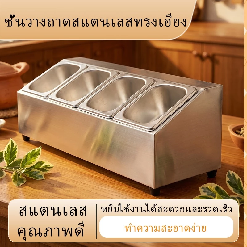 จัดส่งจากกรุงเทพฯ ชุดถาดท็อปปิ้งสแตนเลส หลายช่อง พร้อมฝาใสปิด กล่องแบ่งวัตถุดิบ ซอส ผลไม้ เกรดอาหาร สำหรับบุฟเฟต์ ร้านอาหาร บาร์สลัด เชิงพาณิชย์