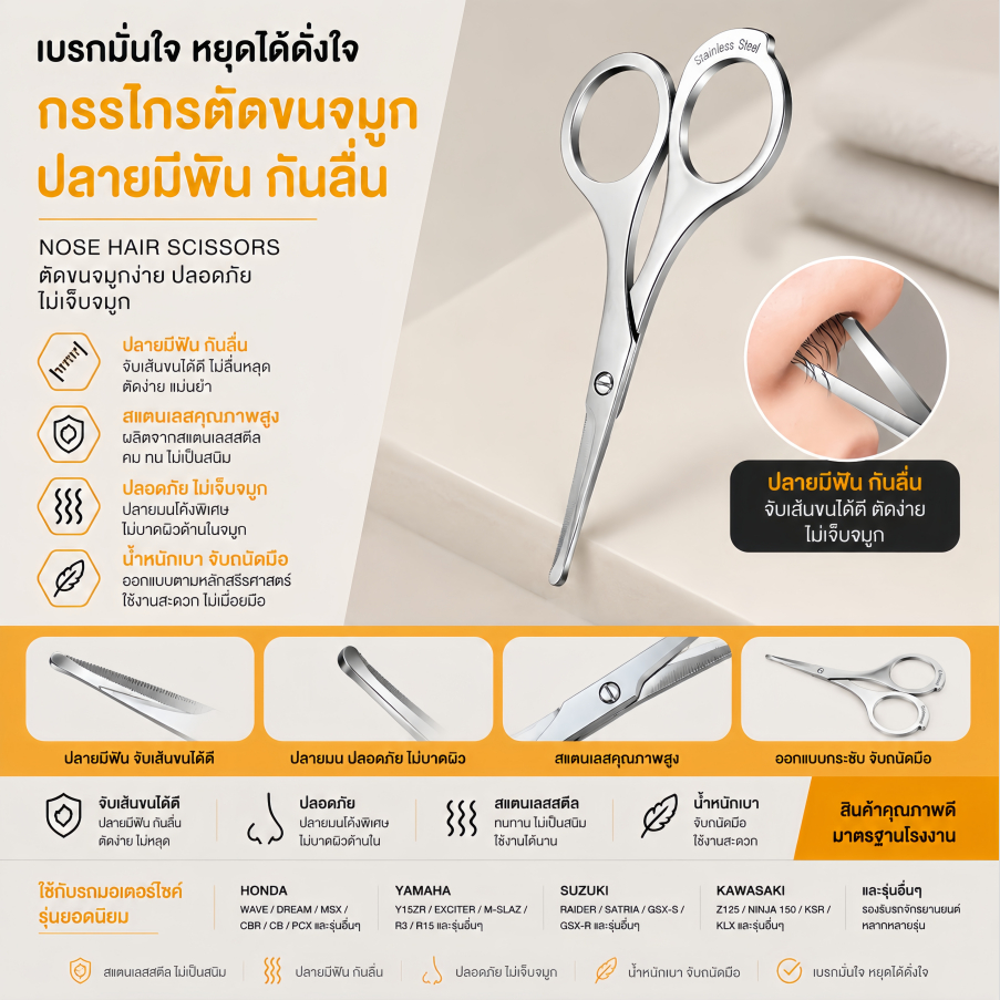 กรรไกรตัดขนจมูกปลายมน มีฟันคมชัด ตัดขนได้เรียบ ไม่ฉีกขน สะดวกใช้งาน