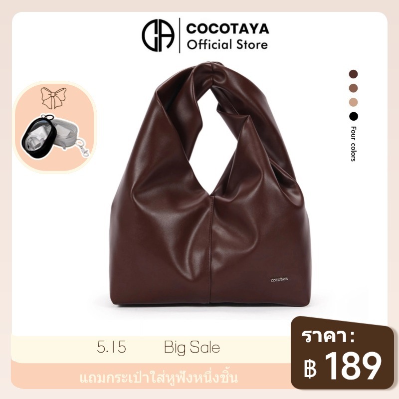 COCOTAYA-เปิดตัวผลิตภัณฑ์ใหม่กระเป๋าโท้ท PU จีบความจุขนาดใหญ่