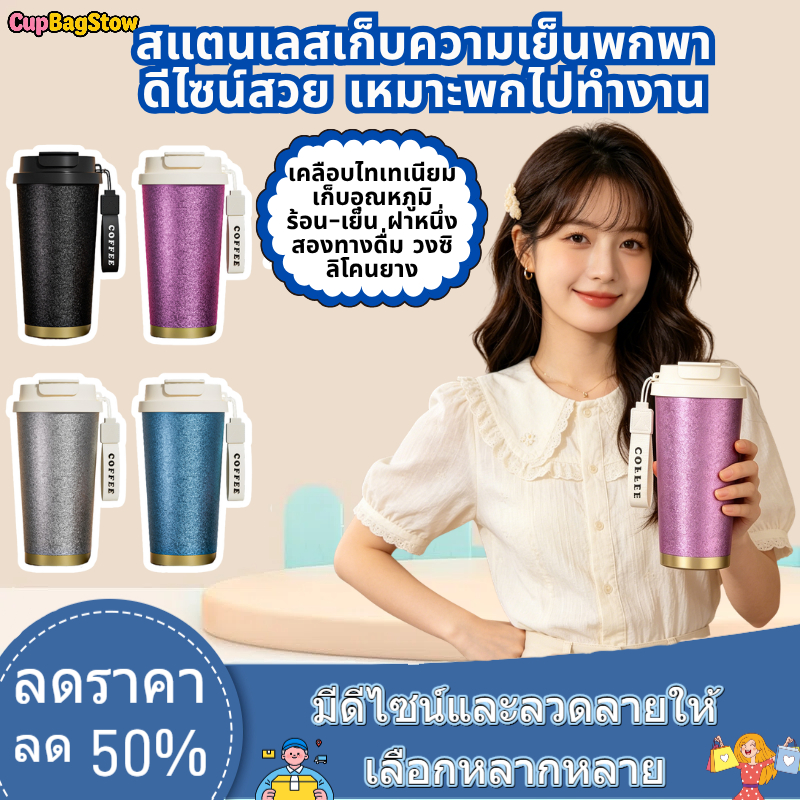 คลังสินค้ากรุงเทพโดยตรงเรือCupBagStow Titanium-Cated Portable Coffee Insulated Cold Lock Cup - Dual-Use & Leak-Proof